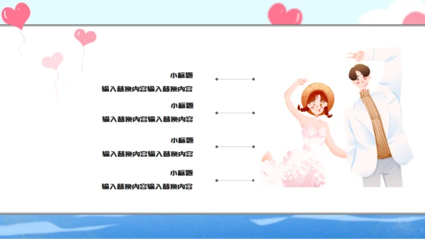 唯美浪漫我的眼里只有你通用PPT模板