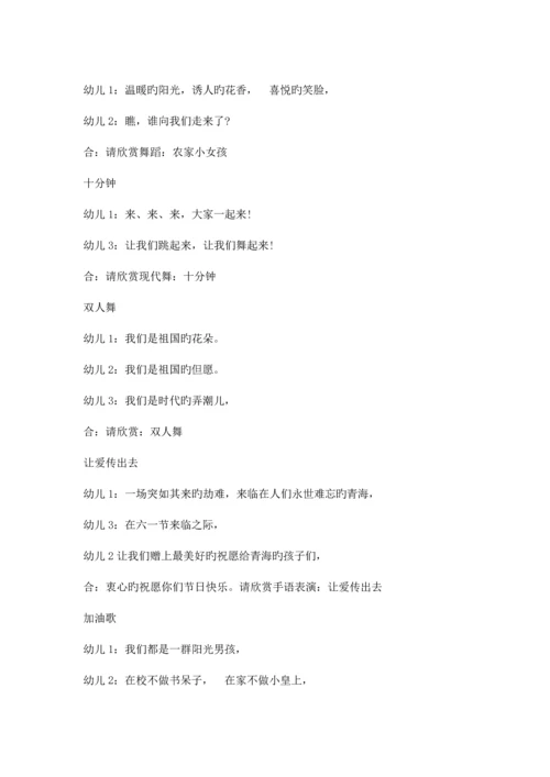幼儿园主持词.docx
