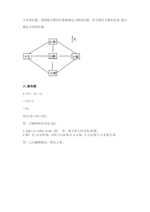 小学数学三年级下册期中测试卷（综合题）word版.docx