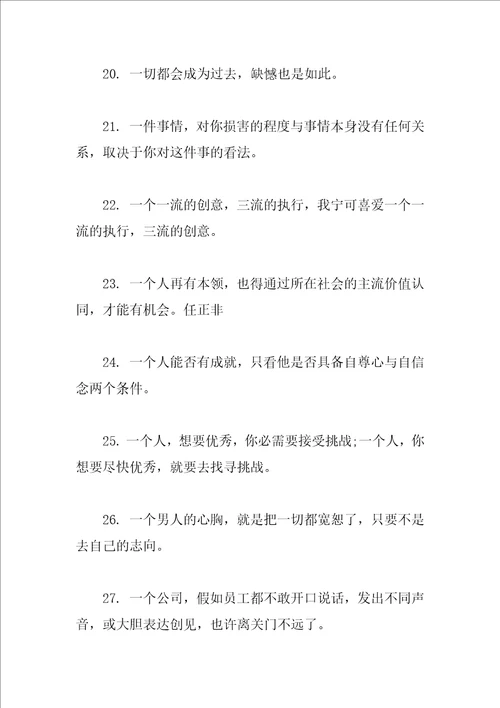 创业经历感言朋友圈语录精选80句