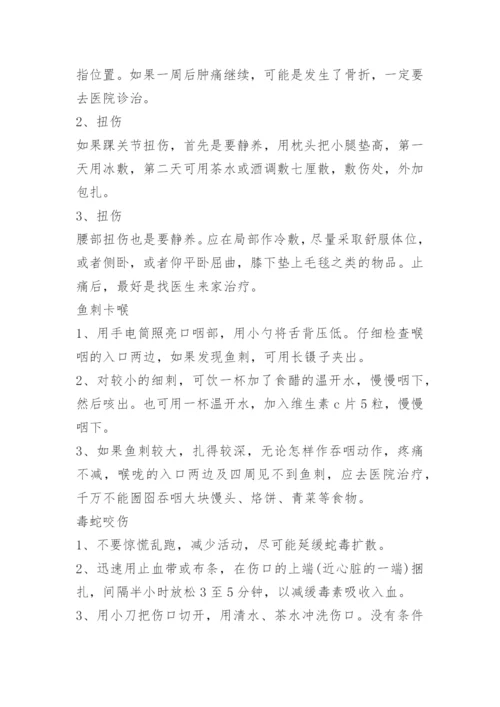 家庭常用的中医急救方法.docx