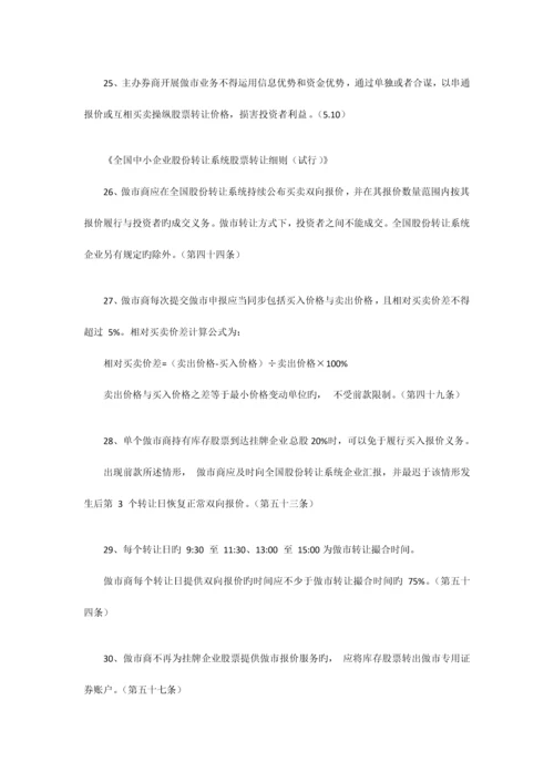 股转公司做市业务员工行为规范.docx