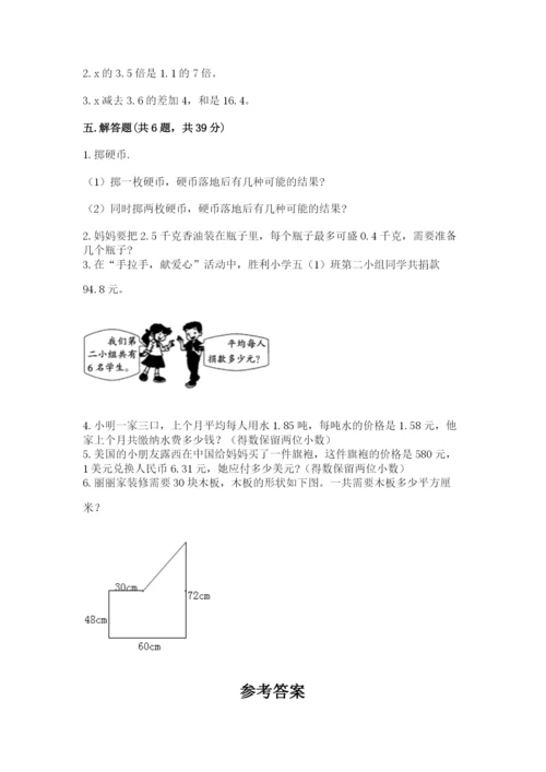 2022人教版五年级上册数学期末测试卷及参考答案【a卷】.docx