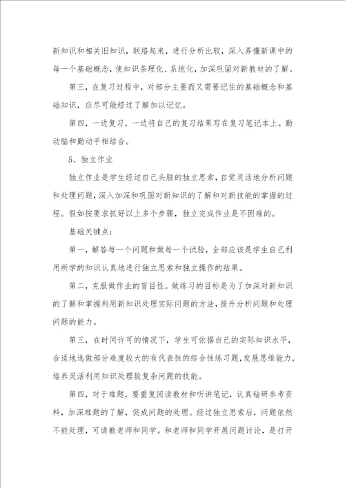 2021年高中生暑假学习计划 3