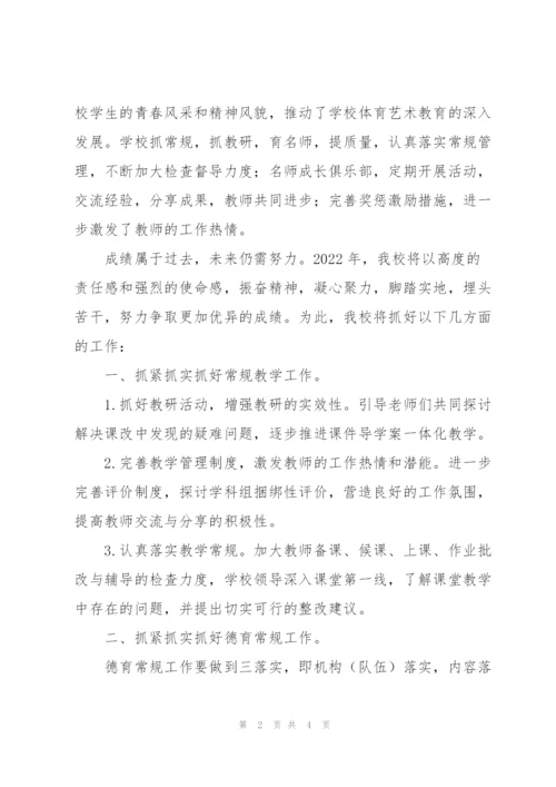 学校在全县教育工作会议表态发言.docx