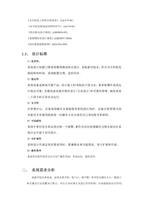 校园一卡通综合项目专项方案较全专项方案初版.docx