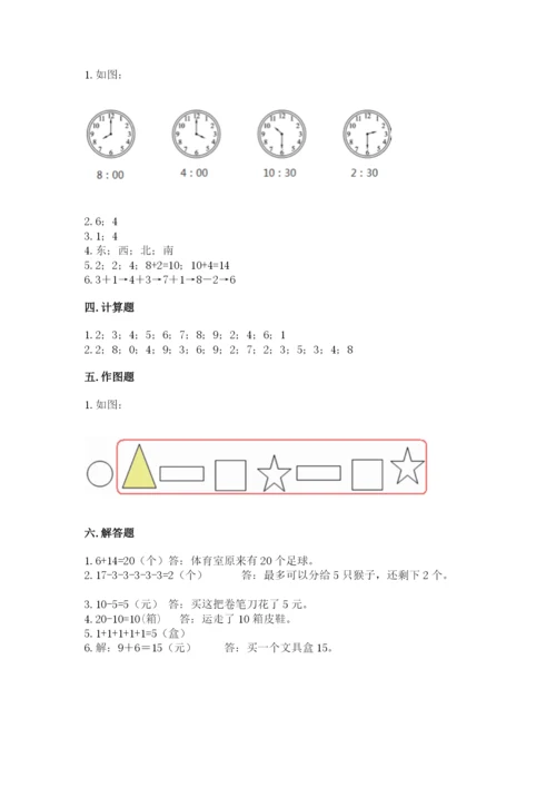 小学一年级上册数学期末测试卷含完整答案【网校专用】.docx