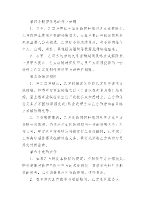 软件开发保密协议_4.docx