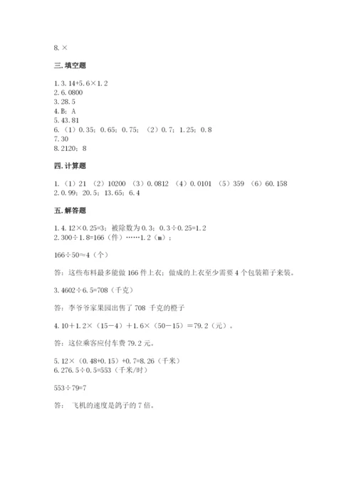 人教版五年级上册数学期中测试卷带答案（最新）.docx