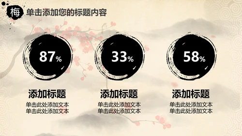 视频开头中国风水墨梅花动态PPT模板