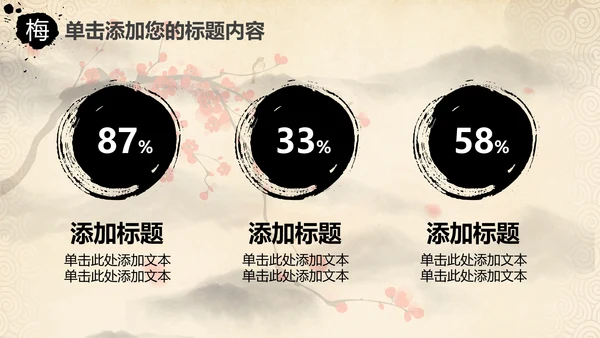 视频开头中国风水墨梅花动态PPT模板