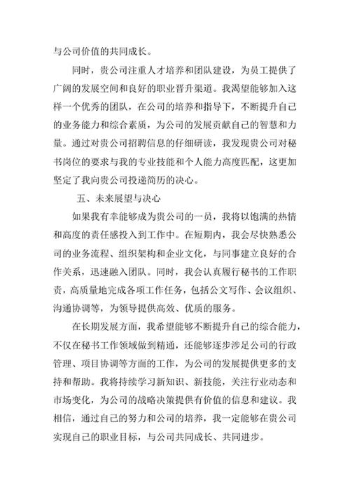 秘书学专业求职自荐信