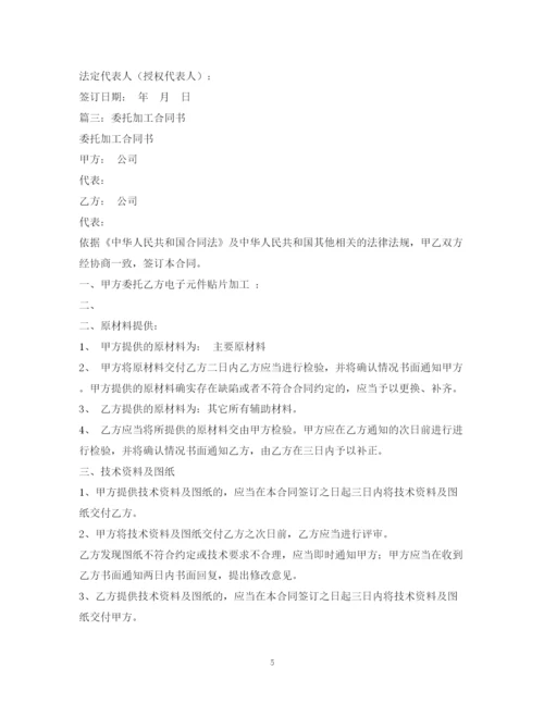 2023年葡萄酒委托加工合同书2.docx