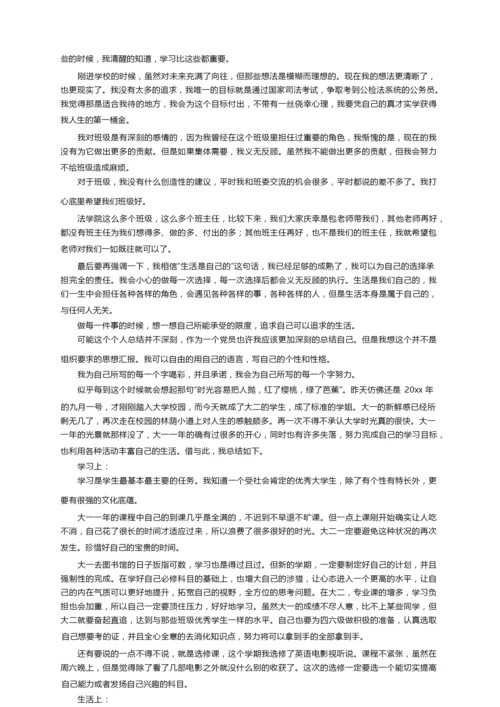 综合测评自我陈述报告（通用10篇）.docx