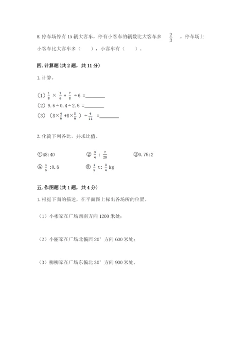 六年级上册数学期末测试卷附完整答案【精选题】.docx