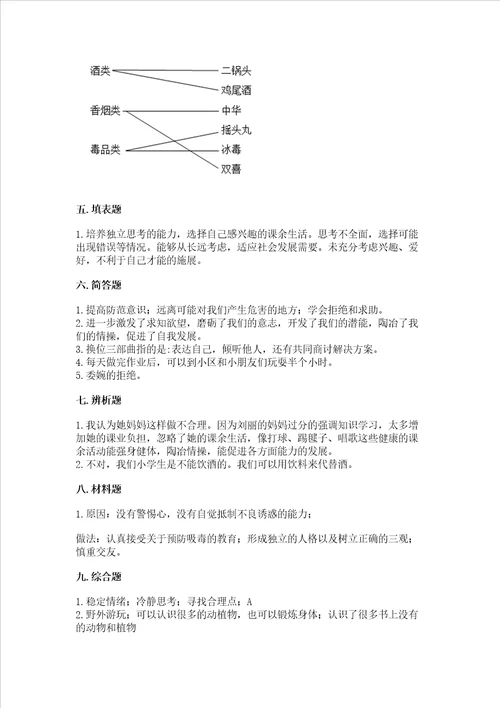 五年级上册道德与法治第1单元面对成长中的新问题测试卷及答案夺冠系列