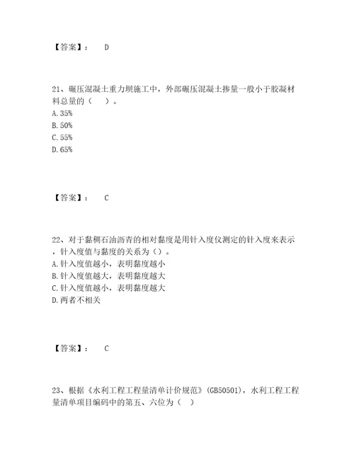 一级造价师之建设工程技术与计量（水利）题库内部题库含答案（最新）