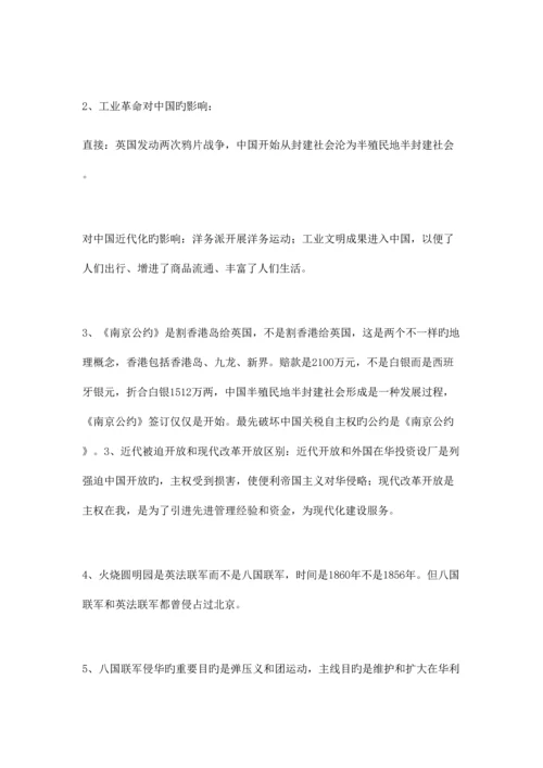 2023年初中历史易混易错知识点大全.docx
