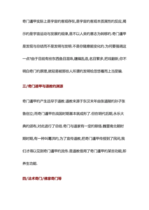 2023年幺学声奇门与风水培训班不吹牛笔记.docx