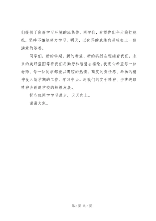 初中秋季开学典礼讲话稿 (5).docx