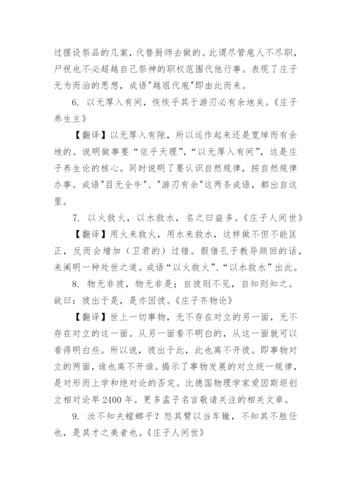 庄子名言带翻译.docx