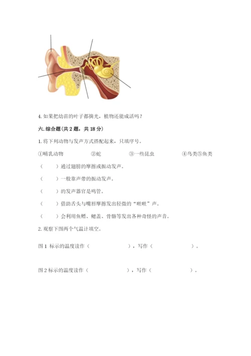苏教版小学三年级下册科学期末测试卷附答案.docx