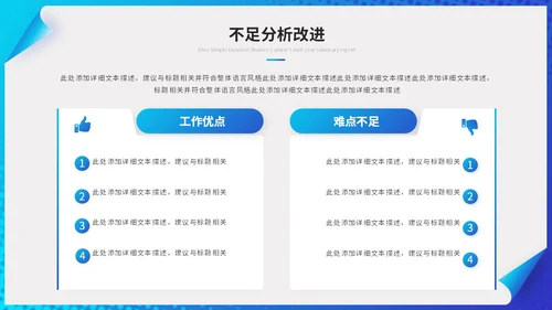 蓝色简约创意翻页式工作总结工作汇报述职报告ppt模板