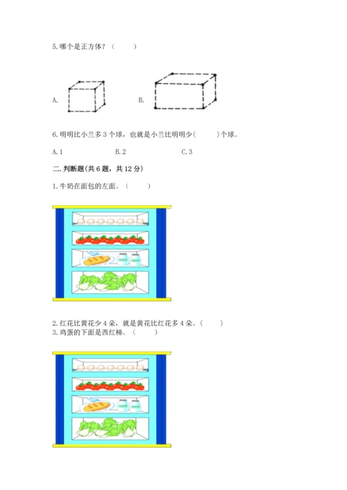 一年级上册数学期中测试卷附答案【研优卷】.docx