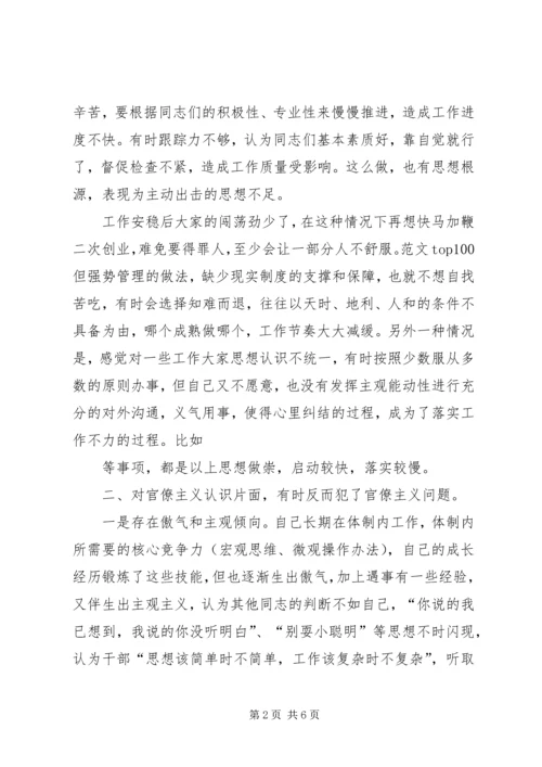 党的群众路线实践活动个人对照检查材料.docx