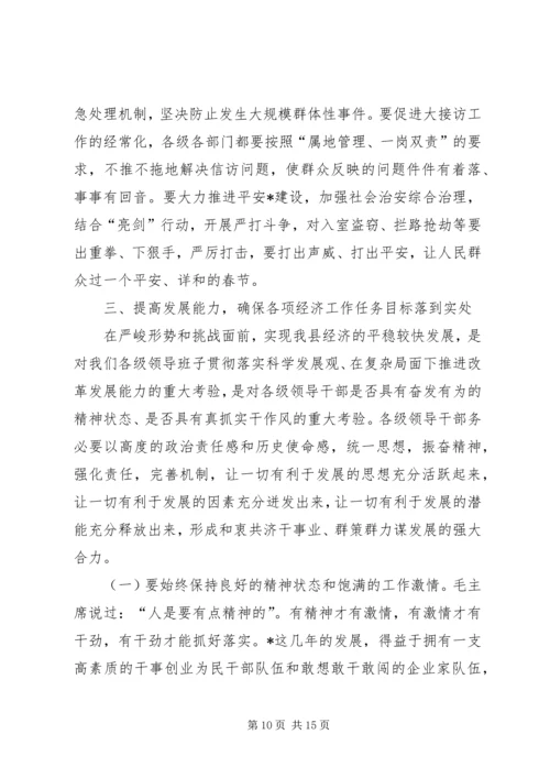 全县经济社会又好又快发展工作会的致辞.docx