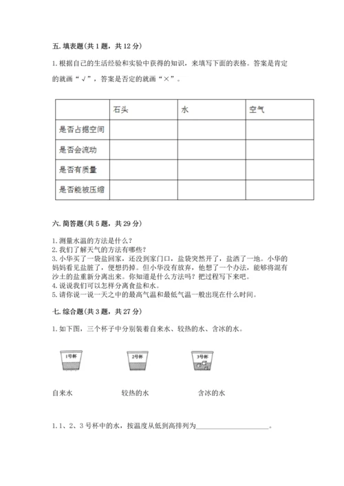 教科版三年级上册科学期末测试卷及答案（全优）.docx