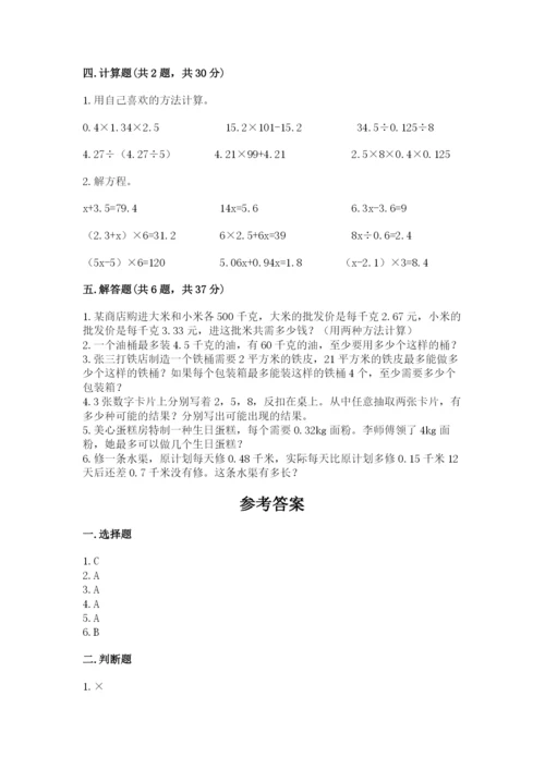 人教版五年级上册数学期末测试卷附答案（预热题）.docx