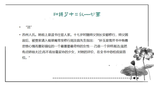 红楼梦通用PPT课件模板