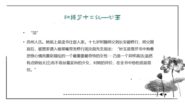 红楼梦通用PPT课件模板