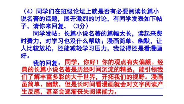 九上语文综合性学习《走进小说天地》梯度训练2 课件