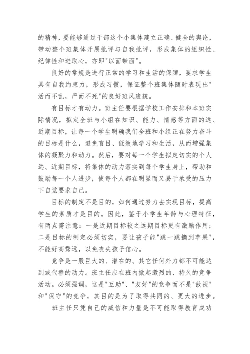 教师班级管理心得_班主任班级管理心得体会.docx