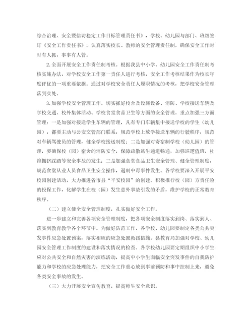精编之教育系统消防安全工作计划范本.docx