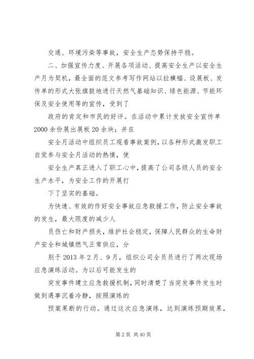 乡镇燃气安全工作总结.docx