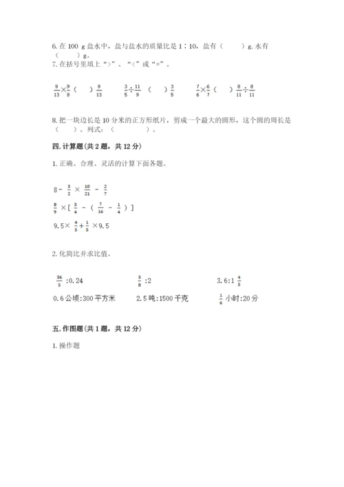 人教版数学六年级上册期末测试卷加答案解析.docx