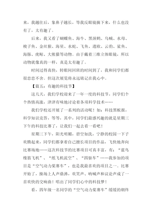 有趣的科技节作文450字.docx