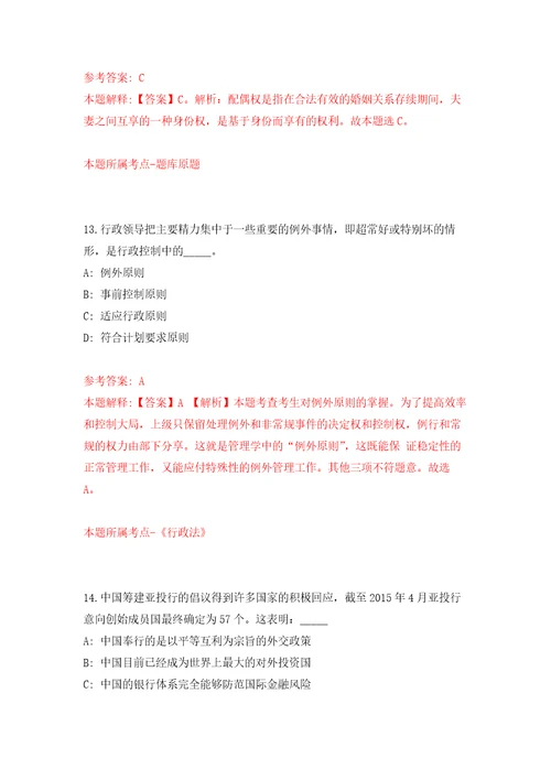 2022年02月2022广西南宁市横州市乡村振兴局公开招聘编外人员4人押题训练卷第6版