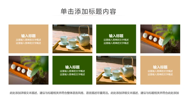 中国风茶艺茶道茶文化茶叶介绍PPT模板