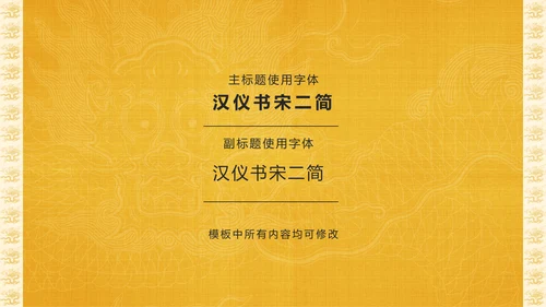 金色吉祥纹龙纹中国风吉祥纹宣传通用PPT模板