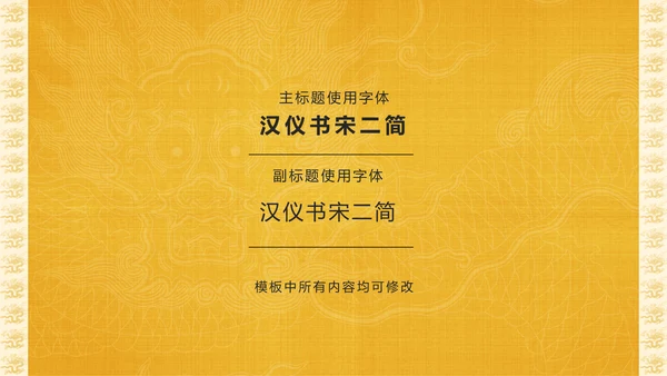 金色吉祥纹龙纹中国风吉祥纹宣传通用PPT模板