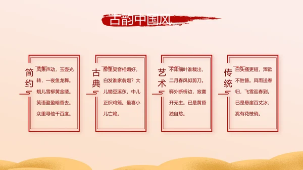 红色喜庆迎新春春节晚会年会动态PPT