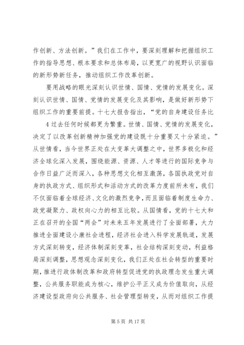 以改革创新精神推动共青团工作跃上新台阶.docx
