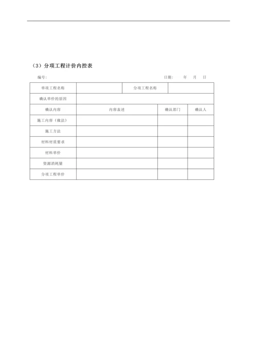 恒大房地产集团公司造价管理制度.docx