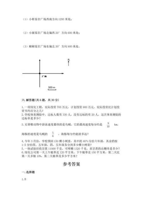 小学数学六年级上册期末测试卷带答案解析.docx