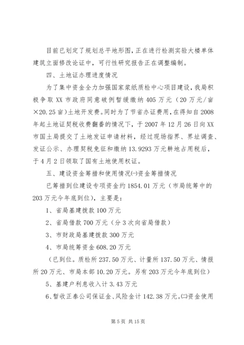 国家中心建设工作汇报 (5).docx