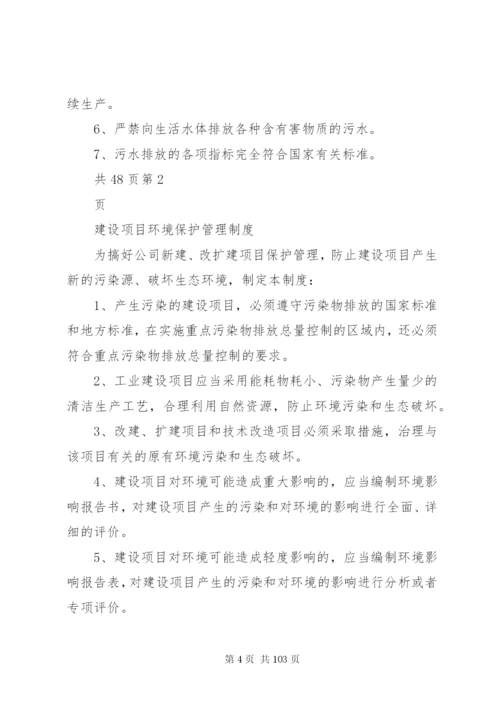 环境保护管理制度 (8).docx